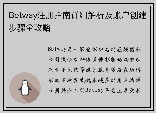 Betway注册指南详细解析及账户创建步骤全攻略