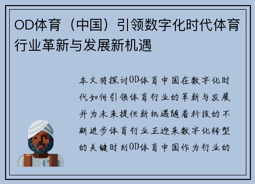 OD体育（中国）引领数字化时代体育行业革新与发展新机遇