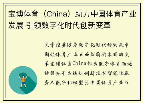 宝博体育（China）助力中国体育产业发展 引领数字化时代创新变革