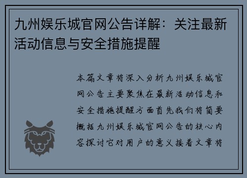 九州娱乐城官网公告详解：关注最新活动信息与安全措施提醒