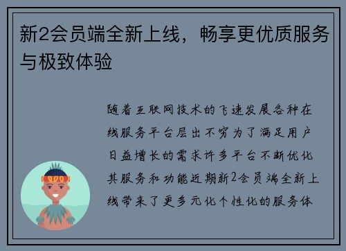 新2会员端全新上线，畅享更优质服务与极致体验