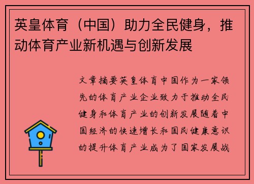 英皇体育（中国）助力全民健身，推动体育产业新机遇与创新发展