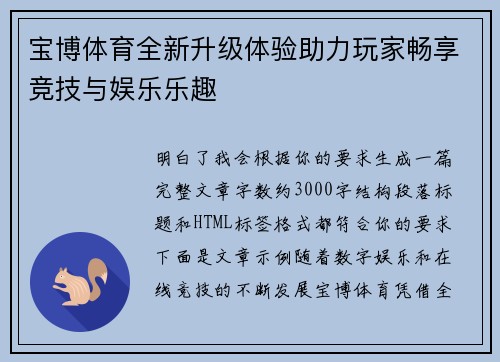 宝博体育全新升级体验助力玩家畅享竞技与娱乐乐趣