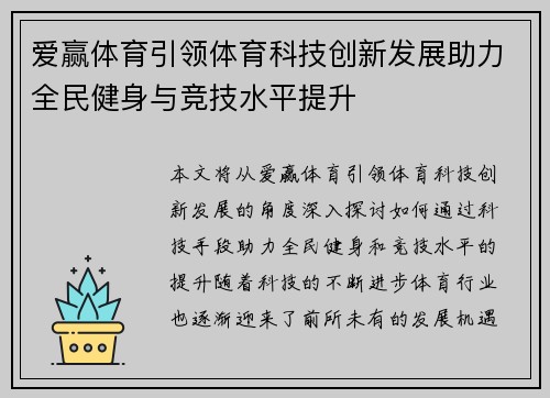 爱赢体育引领体育科技创新发展助力全民健身与竞技水平提升 爱赢体育引领体育科技创新发展助力全民健身与竞技水平提升