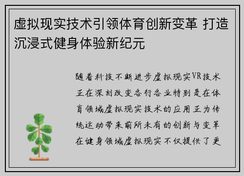 虚拟现实技术引领体育创新变革 打造沉浸式健身体验新纪元 虚拟现实技术引领体育创新变革 打造沉浸式健身体验新纪元