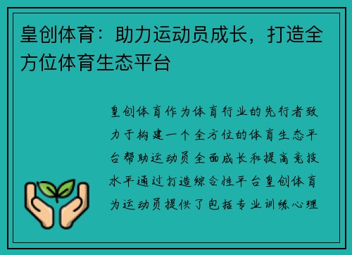 皇创体育:助力运动员成长,打造全方位体育生态平台 皇创体育:助力运动员成长,打造全方位体育生态平台