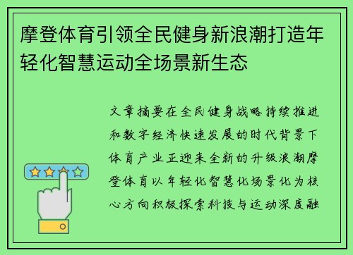 摩登体育引领全民健身新浪潮打造年轻化智慧运动全场景新生态 摩登体育引领全民健身新浪潮打造年轻化智慧运动全场景新生态