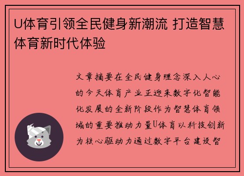 U体育引领全民健身新潮流 打造智慧体育新时代体验 U体育引领全民健身新潮流 打造智慧体育新时代体验
