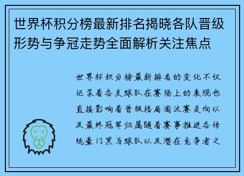 世界杯积分榜最新排名揭晓各队晋级形势与争冠走势全面解析关注焦点 世界杯积分榜最新排名揭晓各队晋级形势与争冠走势全面解析关注焦点
